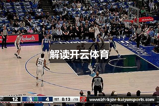 解读开云体育